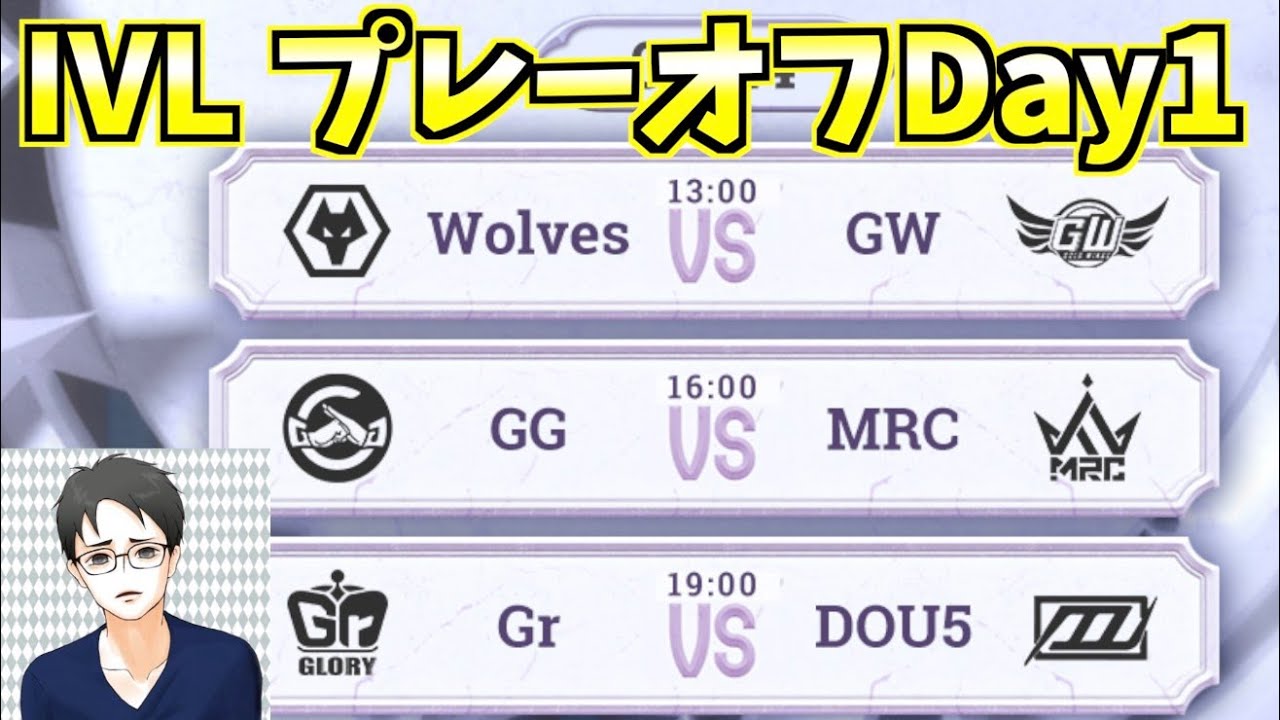 IVL プレーオフDay1 見逃し配信【第五人格】【IdentityV】