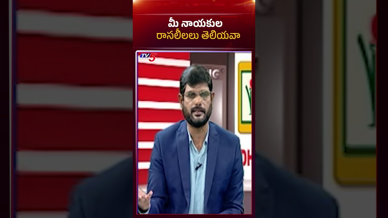 మీ నాయకుల రాసలీలలు తెలియవా.. | TV5 Murthy STRONG COUNTER to YSRCP | #ysjagan #tv5news #ttdchairman