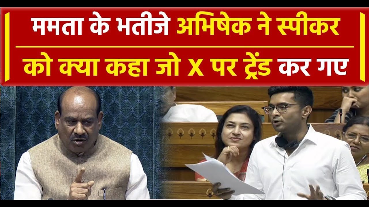 Abhishek Banerjee Lok Sabha Speech: Mamata Banerjee's nephew's powerful speech in the House