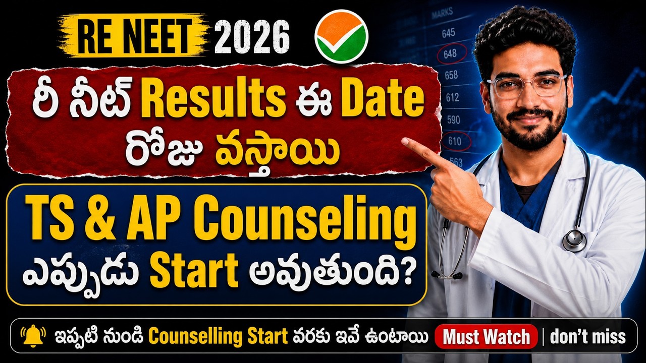 Re NEET 2026 Results Date | Neet Counselling Dates | Re NEET Latest News Today Telugu@medicalhunt