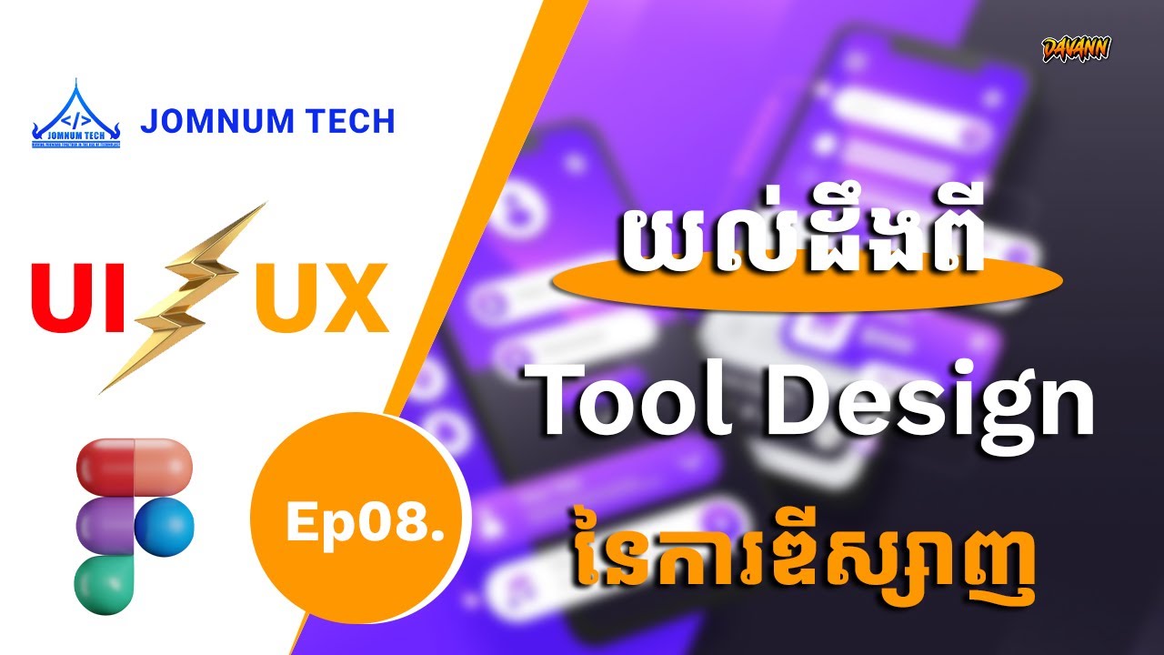 Ep8 | Tool Design (វគ្គ ០១) | JOMNUM TECH