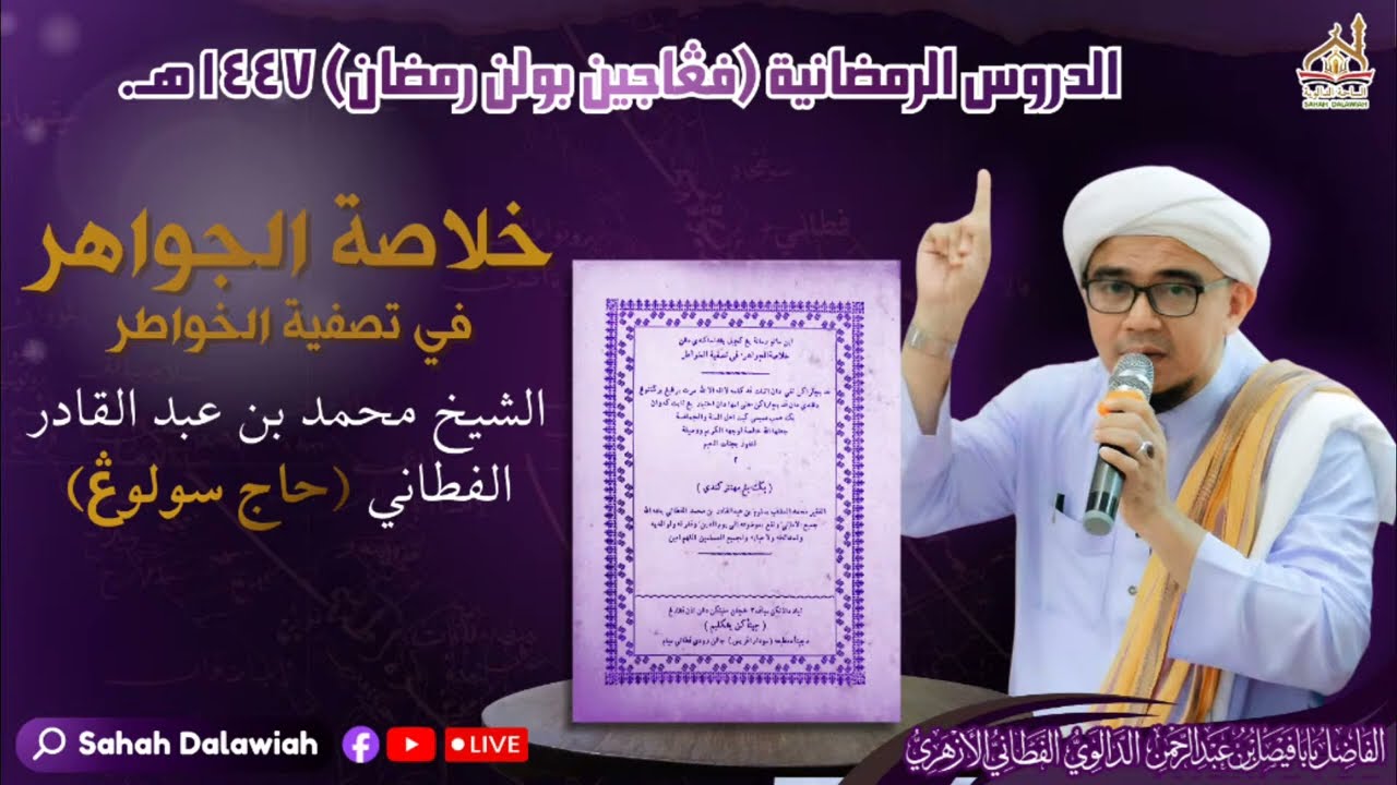 01 جلاصة الجواهر (حاج سولوڠ) | Khulasoh al-Jawahir (Haji Sulong)