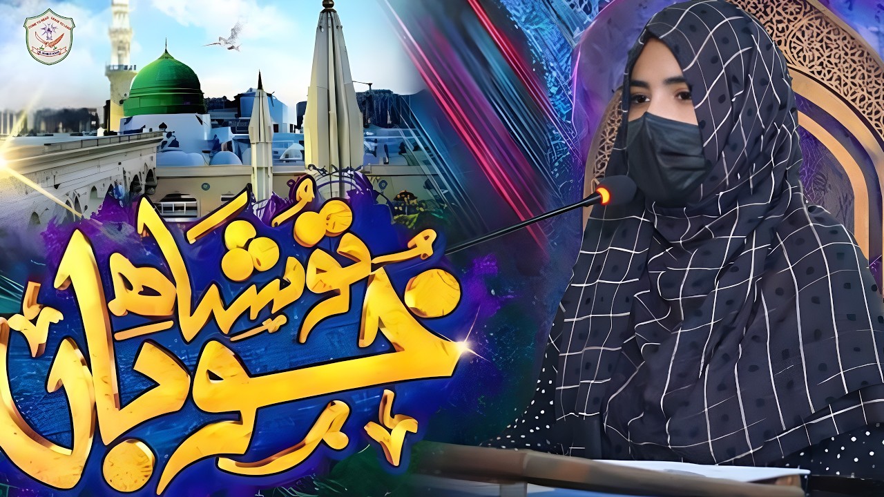 To Shah e Khuban Tu Jaane Jaana | Naat | AB Grammar High School Annual Day 2026