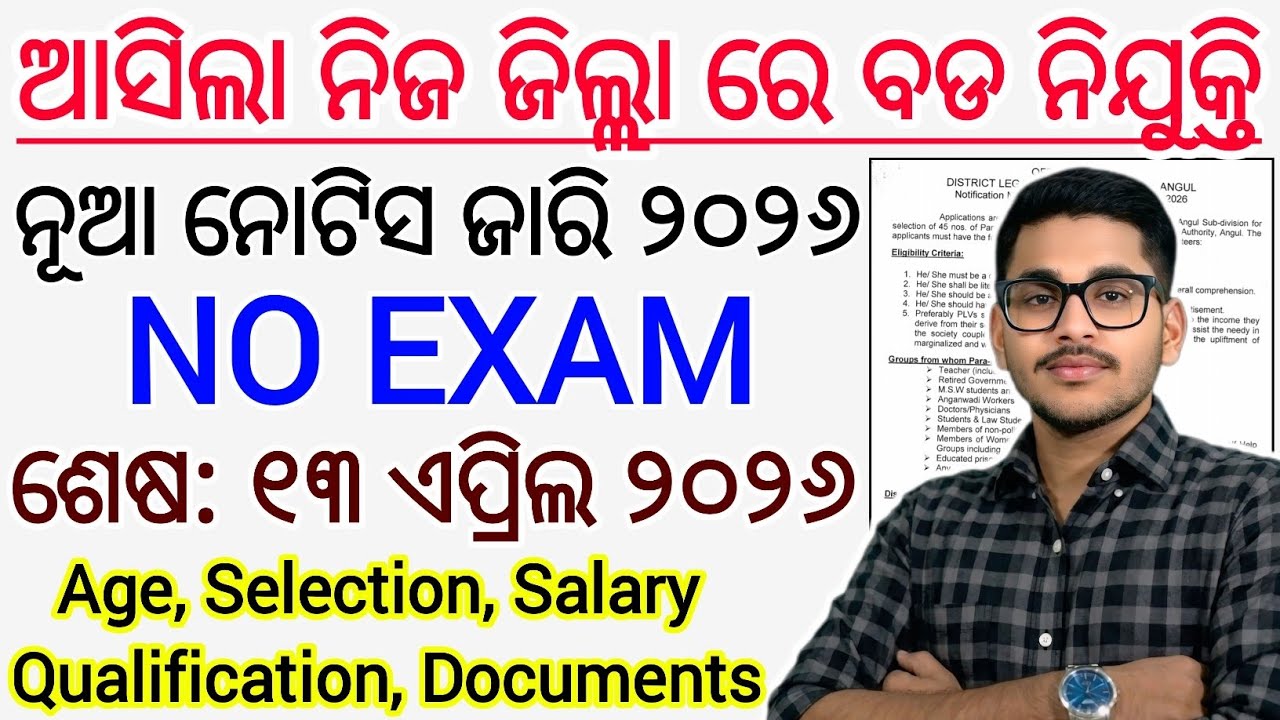 Odisha District Level Govt Job Vacancy 2026 | Odisha New Govt Job Recruitment 2026 | Odisha Govt Job