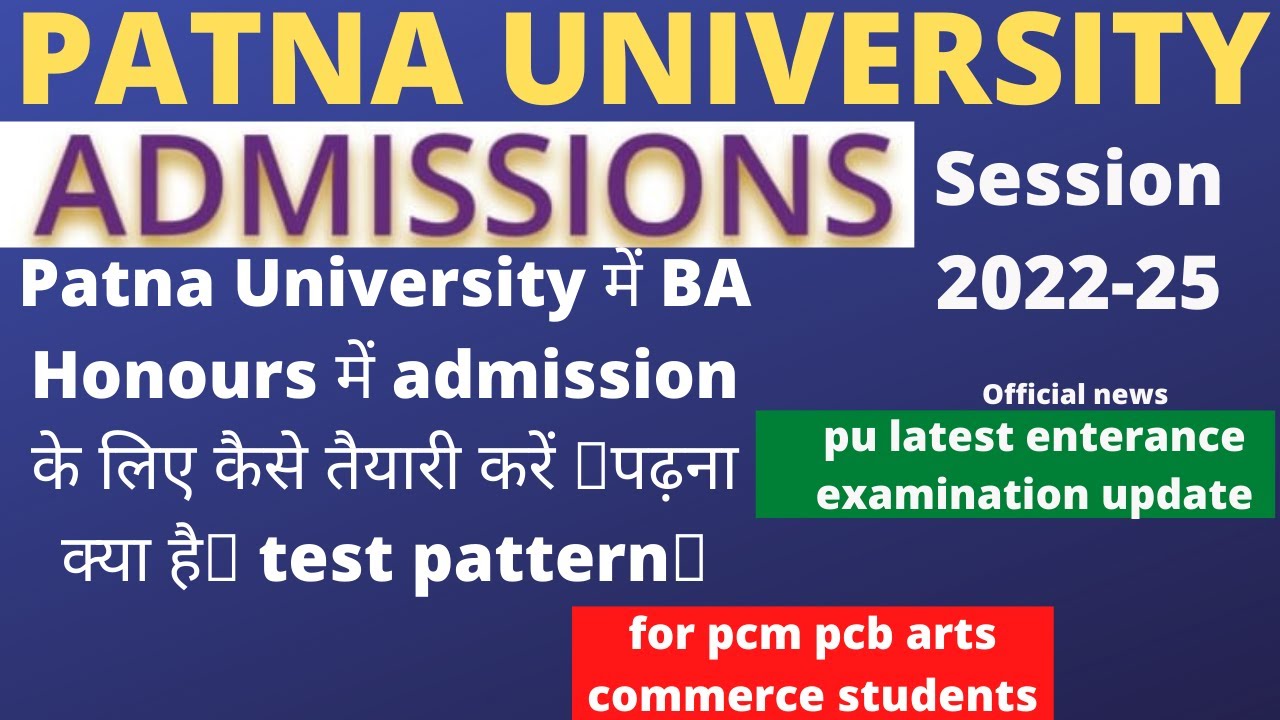 Patna University में  BA Honours में admission के लिए कैसे तैयारी करें 👉पढ़ना क्या है👉 test pattern🔥