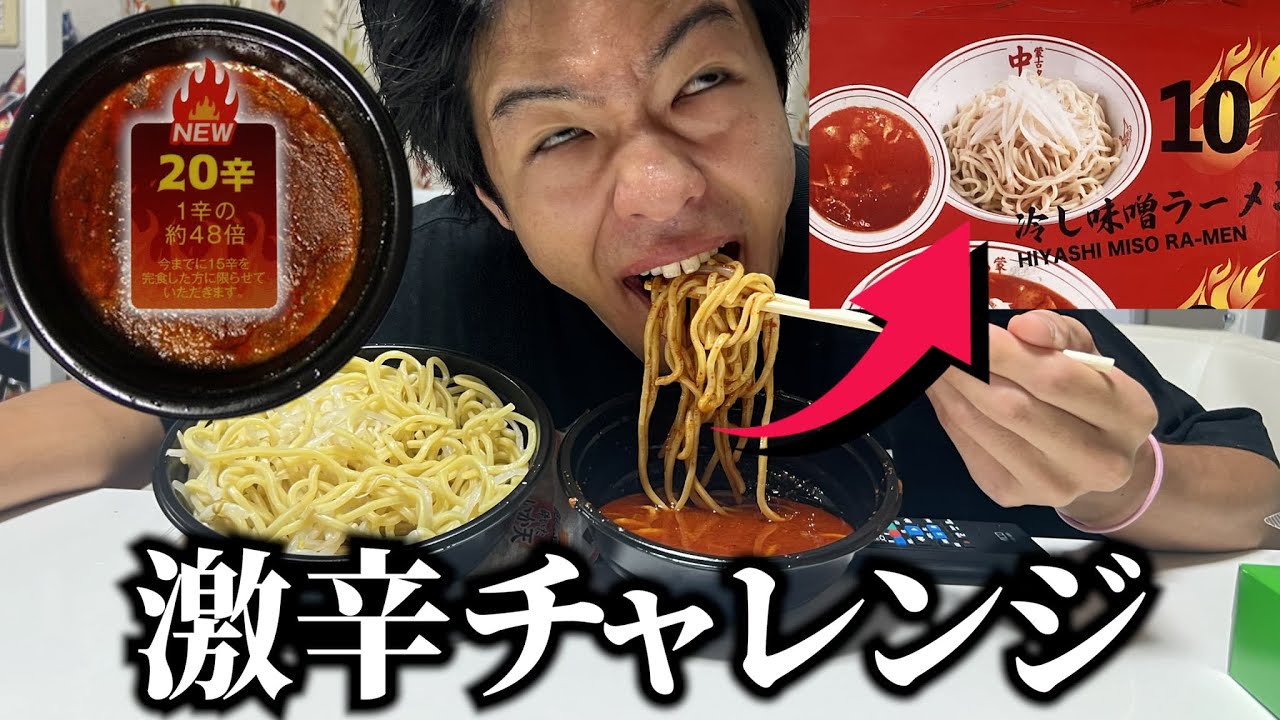 【激辛道】”CoCo壱20辛”と蒙古タンメン”ヒヤミ”を食っらった〜カタルシスへの道〜