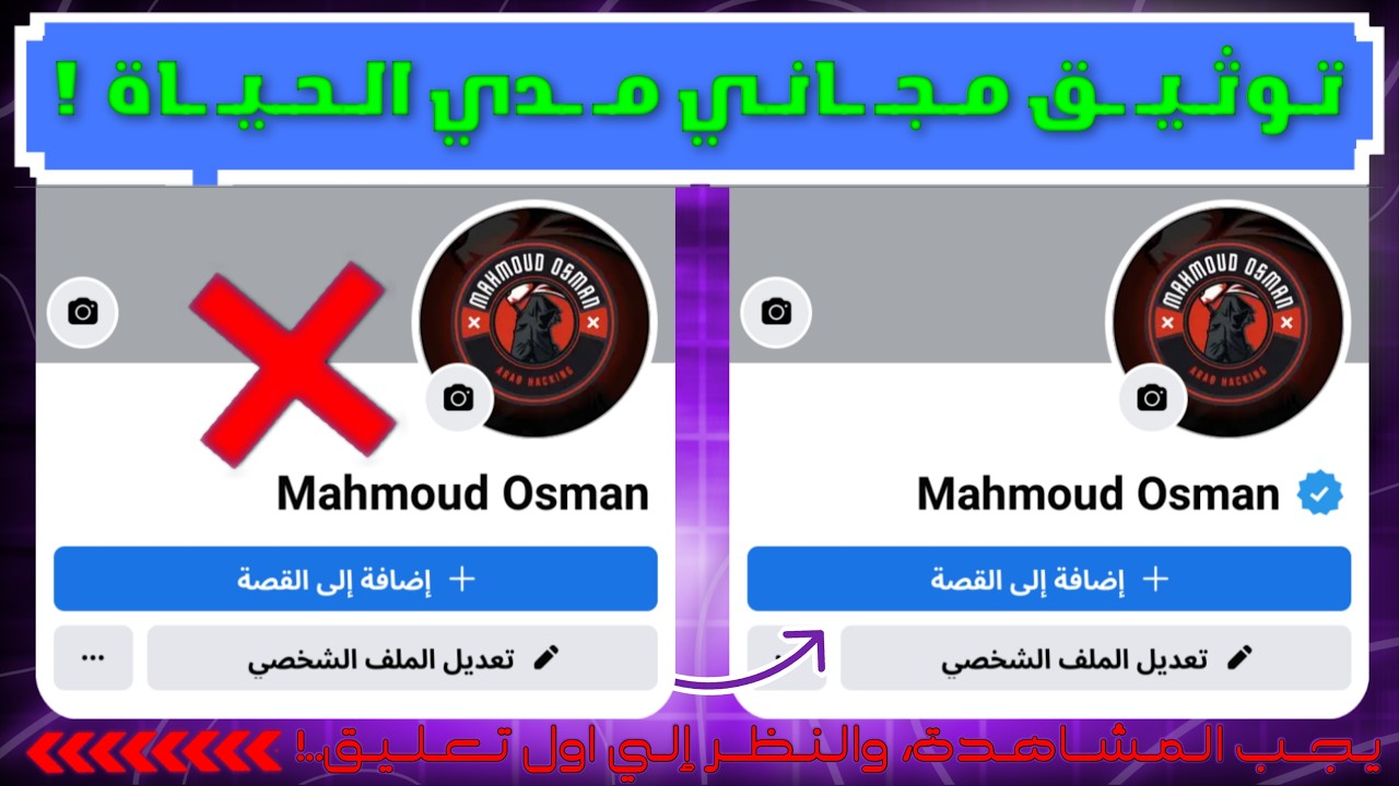 توثيق حساب فيس بوك مجانا 2025 | أداة تشفير اسم فيسبوك | لن تصدق 🤯🔥