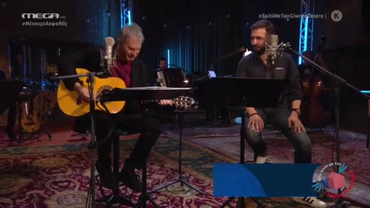 Γιώργος Νταλάρας & Δημήτρης Μπάσης - Η Μαργαρίτα Η Μαργαρώ