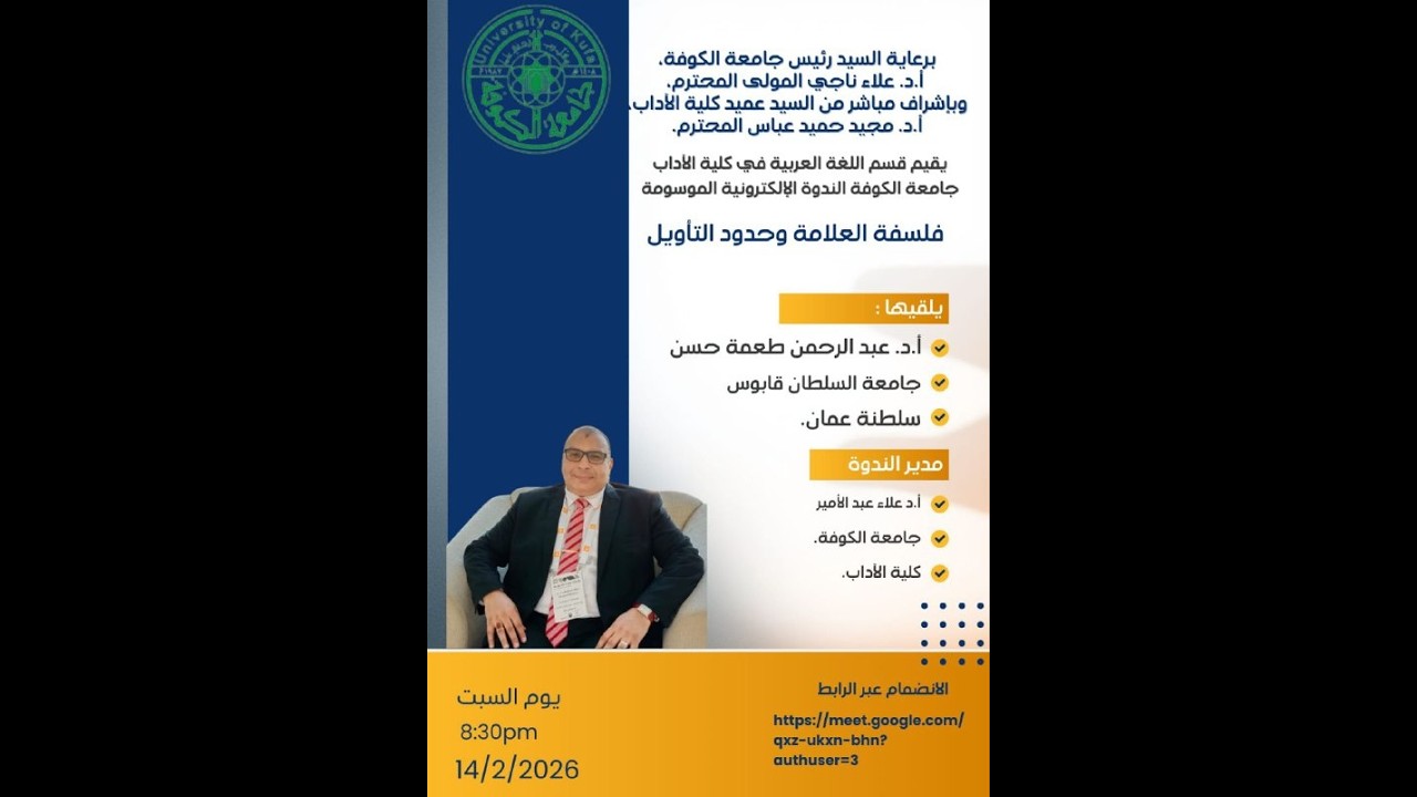 فلسفة العلامة وحدود التأويلL الدكتور عبد الرحمن طعمة حسنجامعة السلطان قابوس – سلطنة عُمان