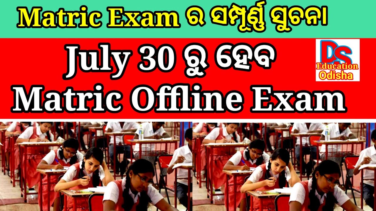 Offline Matric Exam 2021 news|  Matric Offline Exam 2021 News Today| Matric Exam 2021 News Odisha