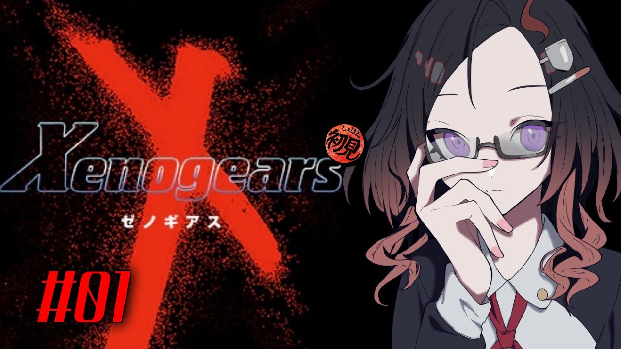 【ゼノギアス】  #1 初見実況プレイ ゼノブレイド好きがゼノギアスを遊ぶ！！ ※ネタバレあり【Xenogears】
