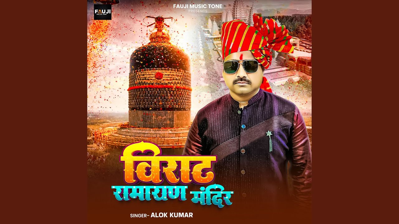 Virat Ramayan Mandir