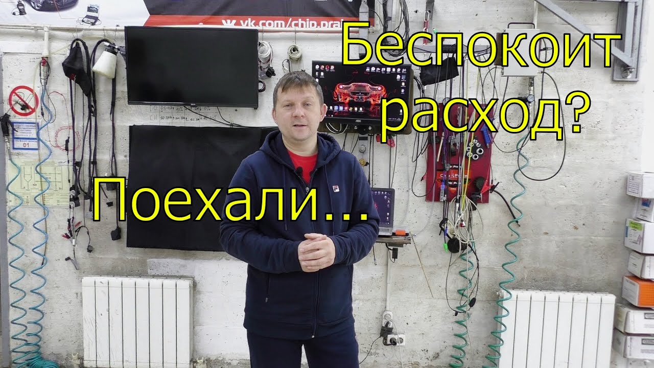 Расход топлива и все что с ним связано.