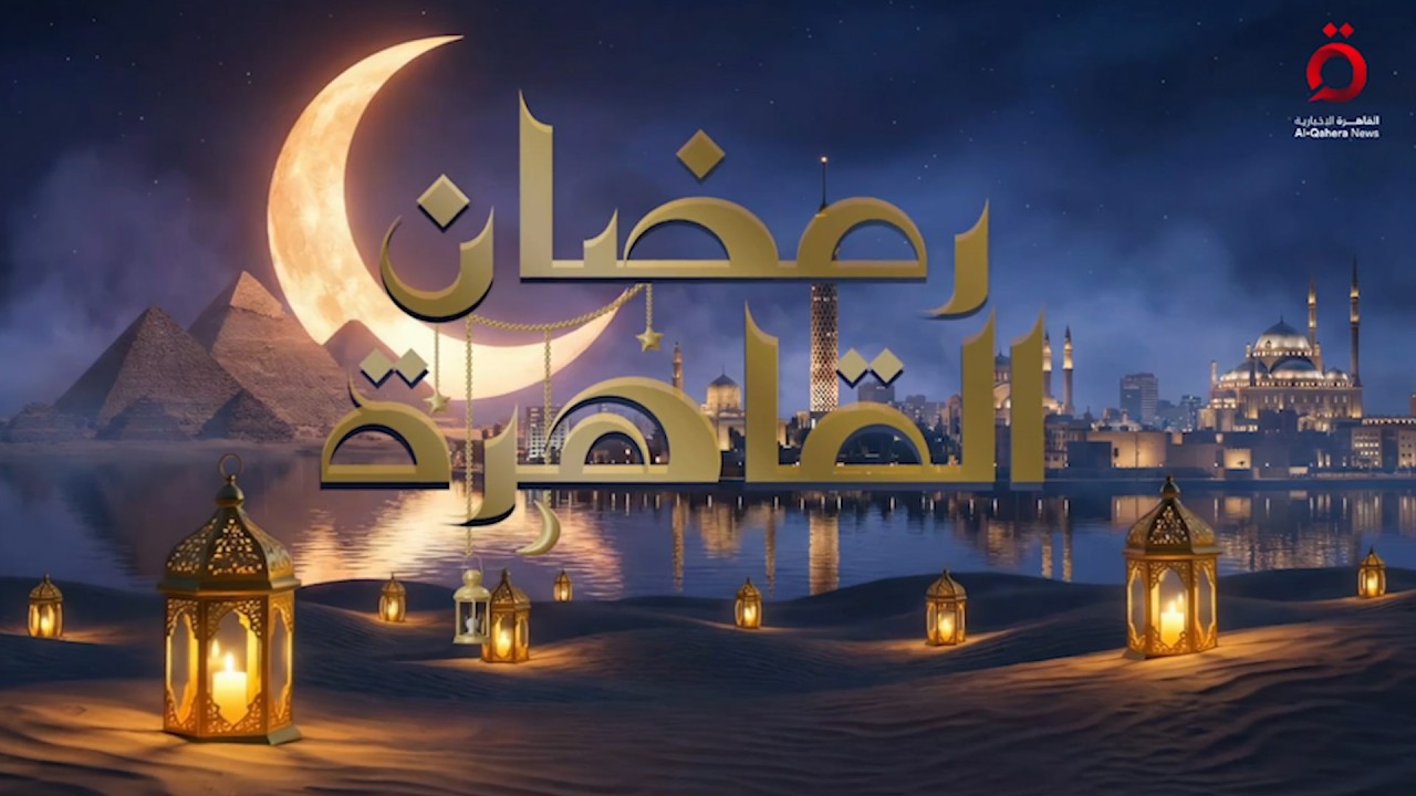 لماذا نشعر بالنعاس في نهار رمضان.. وكيف تنظم وقتك بين الصلاة والمهام اليومية؟| رمضان القاهرة