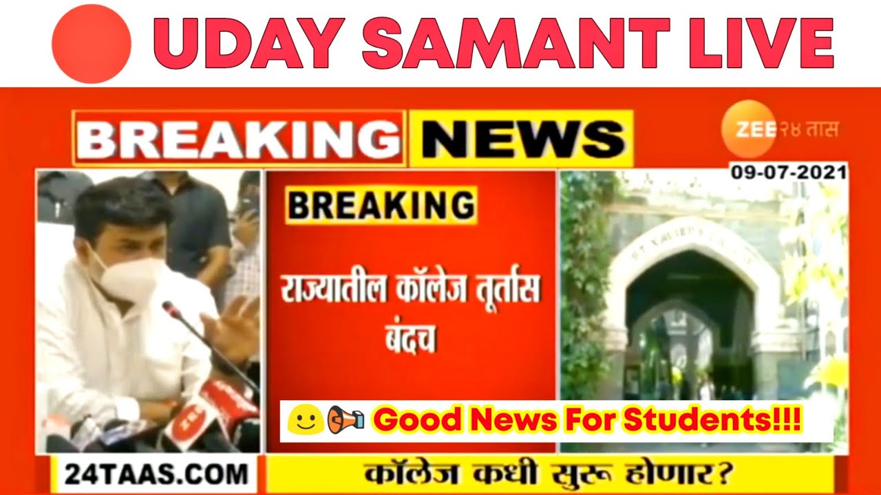 Msbte Latest News | Uday Samant Live | College Reopen News