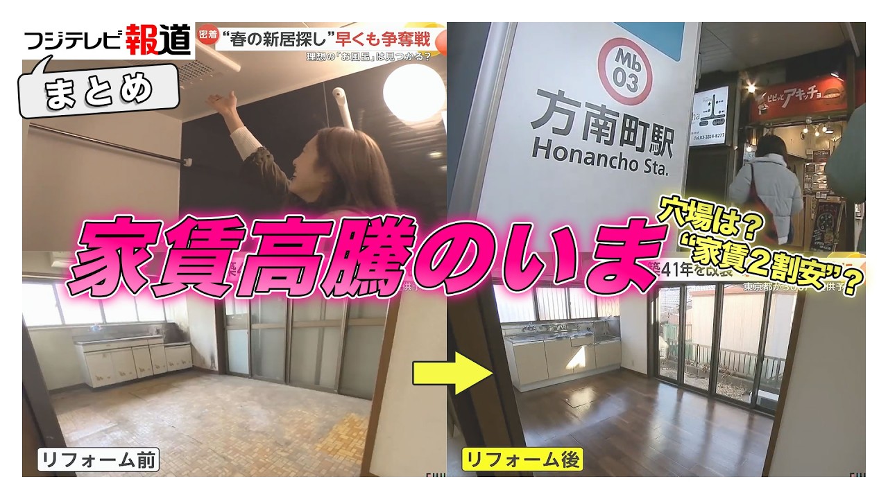 上がり続ける家賃…新居探しも争奪戦　“穴場”は？“家賃2割安”住宅？住まい事情【まとめ】