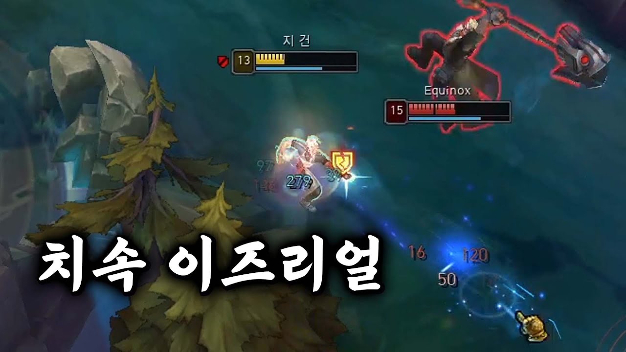 지건킹이 보여주는 치속 이즈리얼