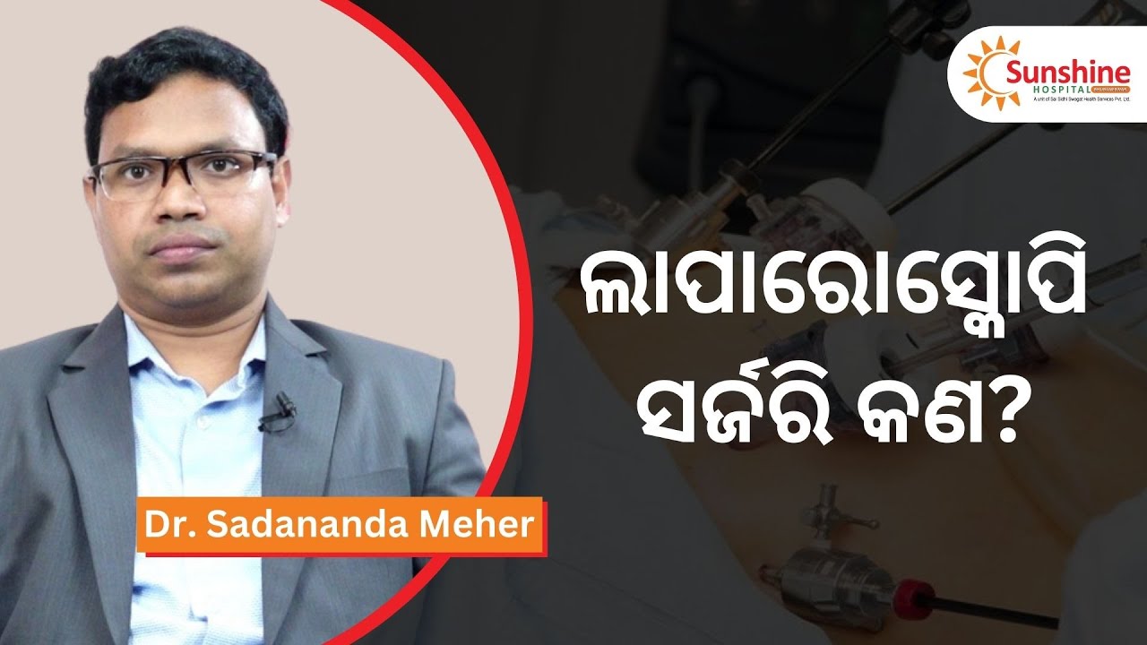 What is Laparoscopic Surgery or Minimally Invasive Surgery? | Dr. Sadananda Meher