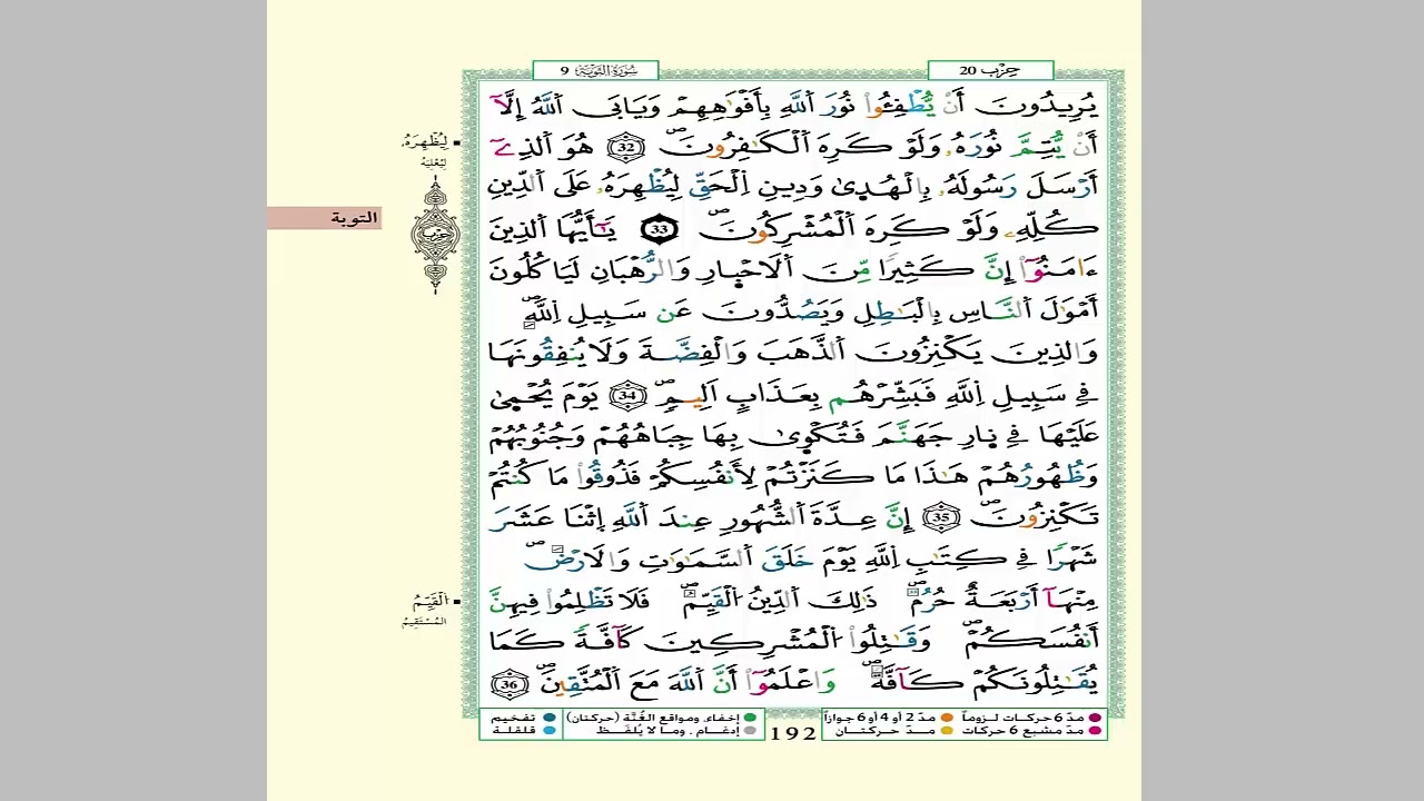 الثمن 1 من الحزب 20 مكرر 7 مرات من المصحف المصور برواية ورش عن نافع للقارئ الشيخ العيون الكوشي