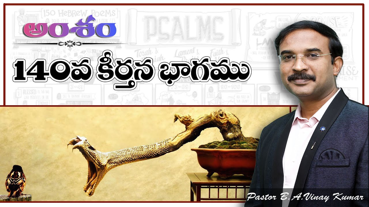 Psalm 140:1-13 కీర్తన Message.