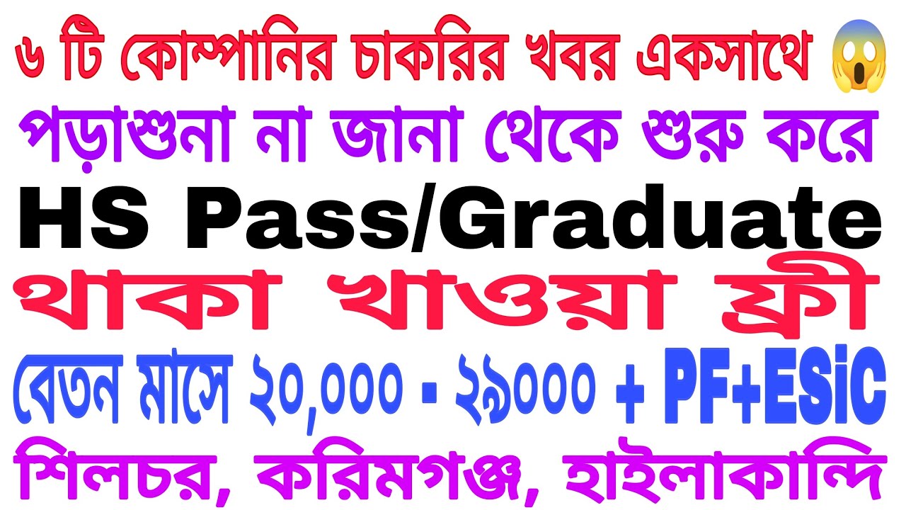 Barakvalley Latest Job Vacancy 2025 | Silchar Karimganj Hailakandi Private Job Update 2025