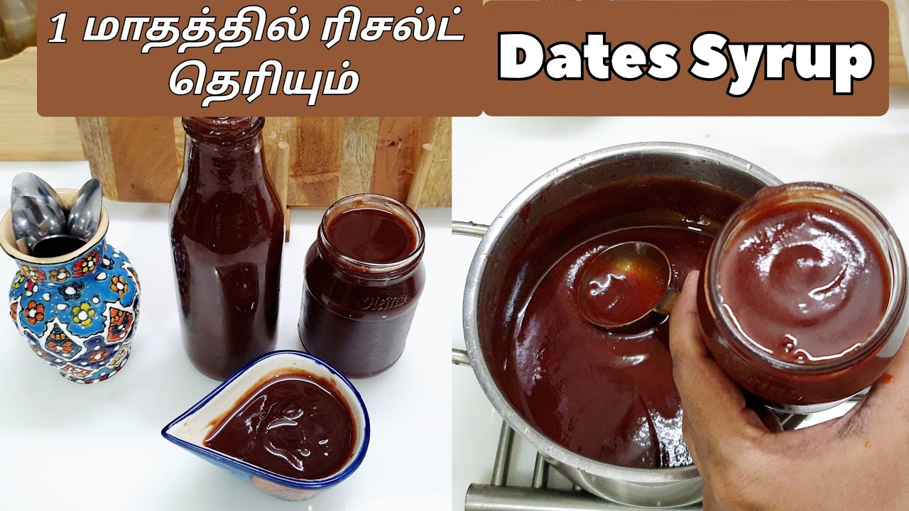 அதிக விலை குடுத்து இனி கடையில் வாங்காதீங்க | Dates Syrup For Babies | Dates Syrup Recipe in Tamil