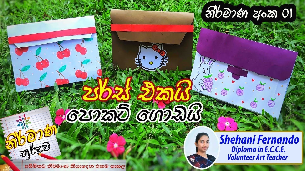 පර්ස් එකයි පොකට් ගොඩයි  - How to create easy paper mini pocket purse - Sinhala