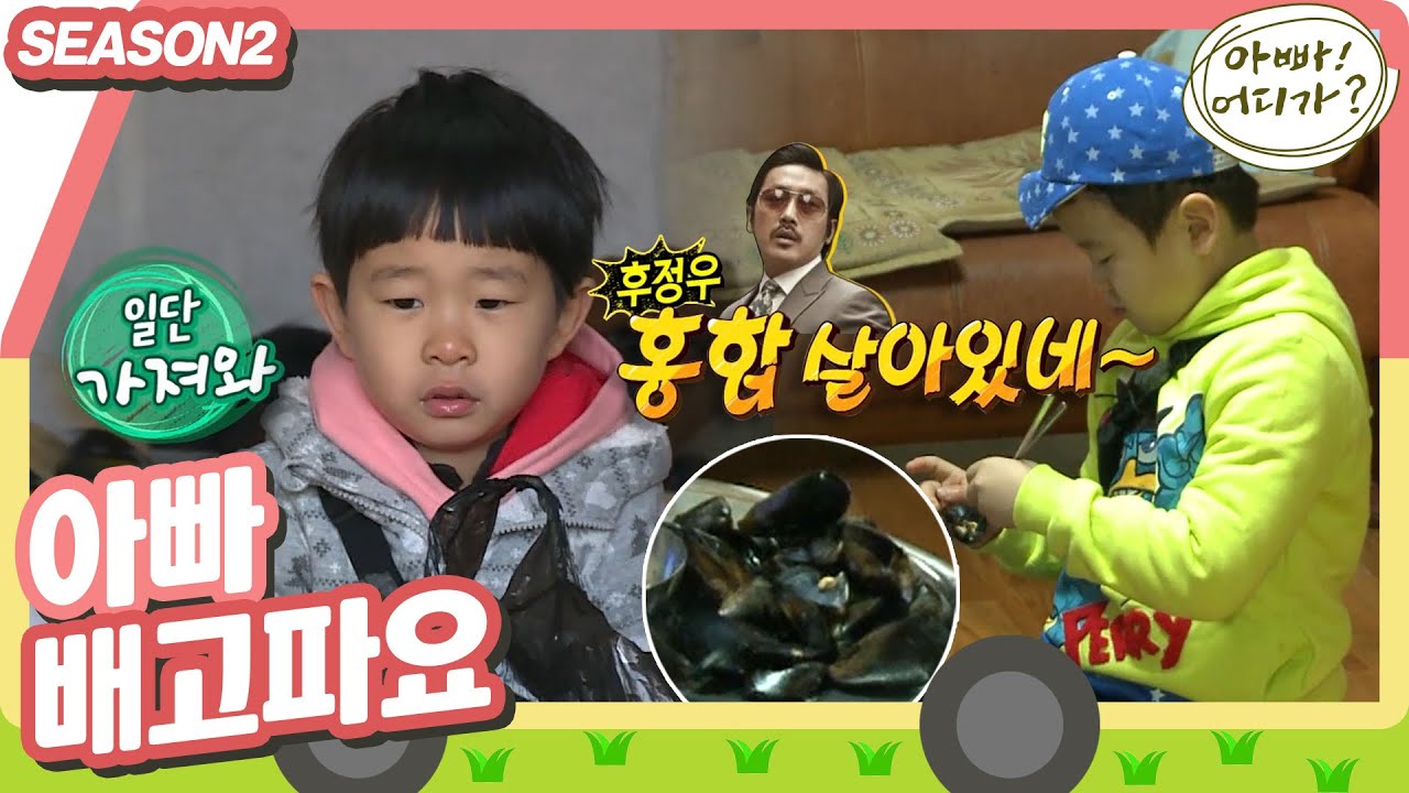 [아빠어디가2] 미션! 엄마들이 추천한 메뉴로 아침밥 요리하기! 아빠,, 배고파 죽겠어요,,😵