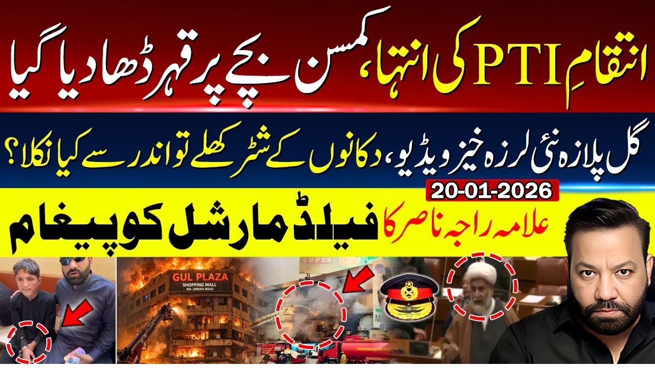 کمسن بچے پرقہرڈھادیاگیا ،گل پلازہ نئی لرزہ خیز ویڈیو،۔دکانوں کےشٹرکھلے تواندر سے کیانکلا ؟