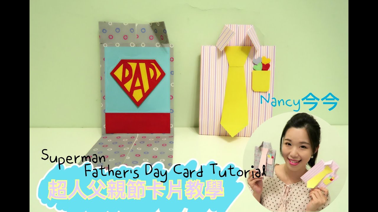 超人父親節卡片教學Superman Father's day Card Tutorial ｜Nancy今今♡