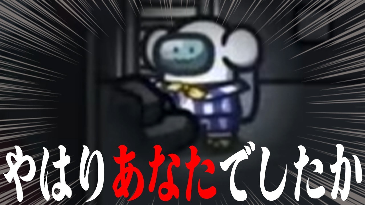僕の推理によれば怪しいのは名前のあがっていないあなたです！【AmongUs】