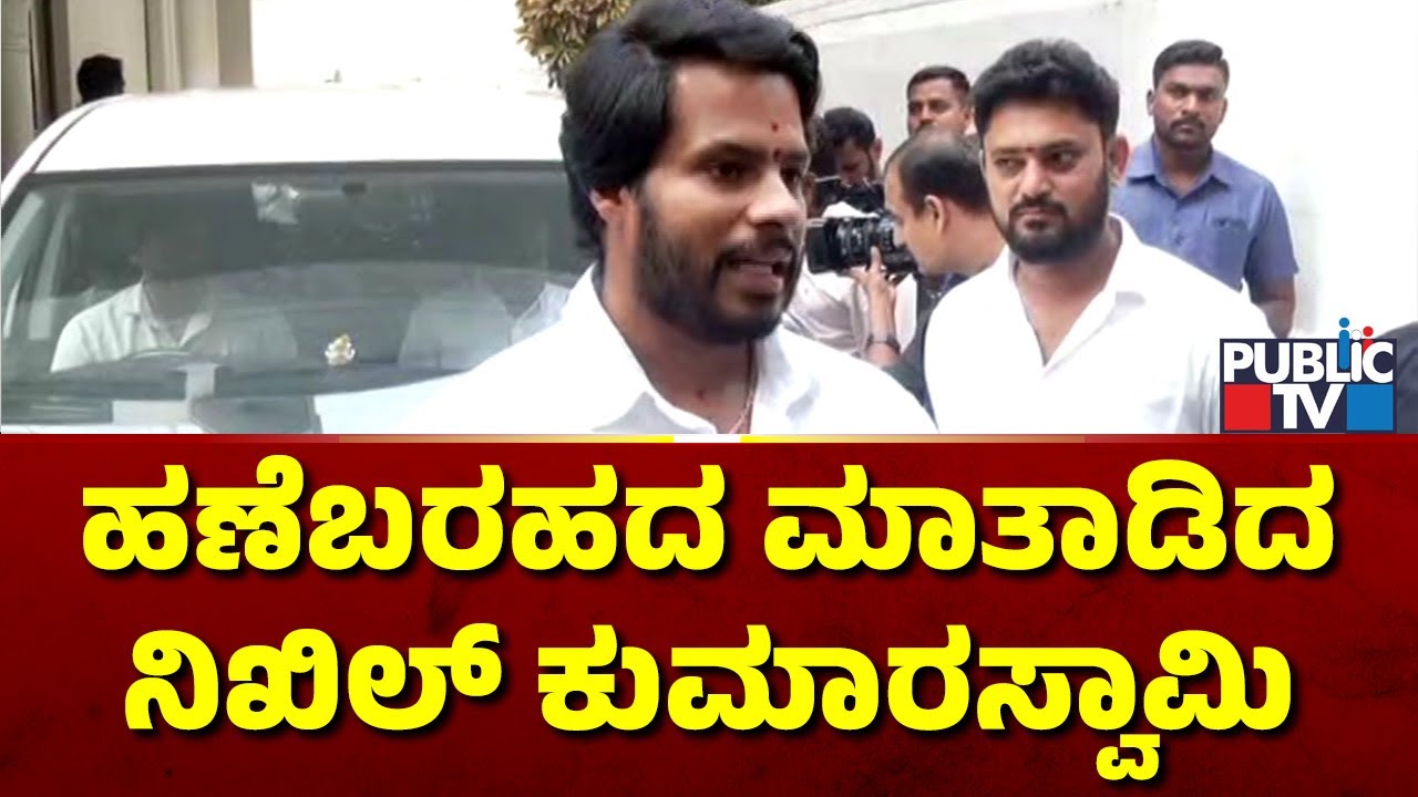 Nikhil Kumaraswamy Confident Of Winning Channapatna By Election