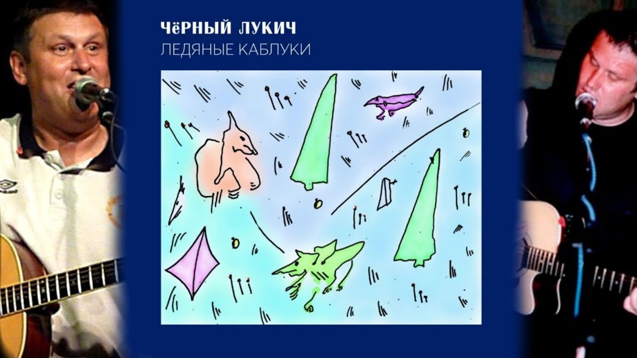 Чёрный Лукич-Кончились патроны (дубль 2) (бонус)