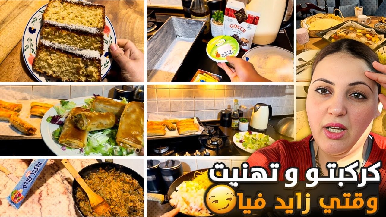 😎كيكة الكوك والريكوطا😍سيكار بحشوة سهلة 😌