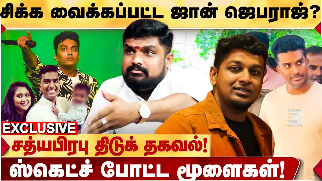 JOHN JEBARAJ வழக்கில் புதிய தகவல்!பின்னணியில் நடந்தது இதுதான் - SOCIAL ACTIVIST SATHYA PRABHU திடுக்