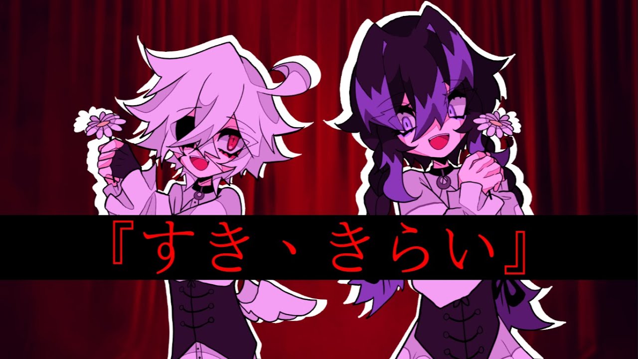 すき　きらい |[ Love Hate ] | Phantom Siita || Cover