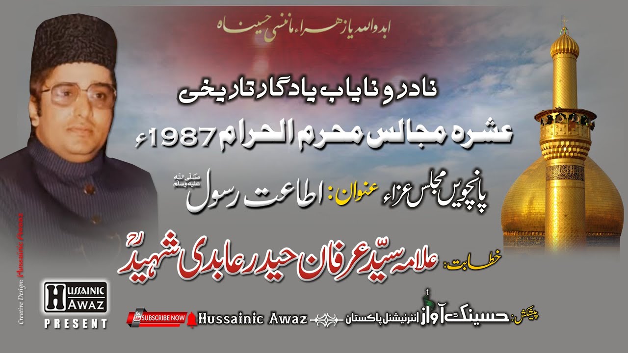 Allama Syed Irfan Haider Abidi | Itaat e Rasool | 5th Majlis | Karachi 🇵🇰