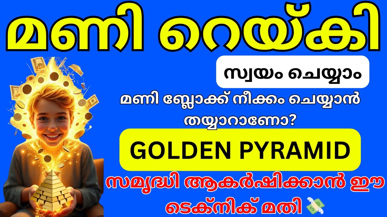 MONEY REIKI HEALING TECHNIQUES |MALAYALAM |Easy and Quick Money Manifestation Techniques