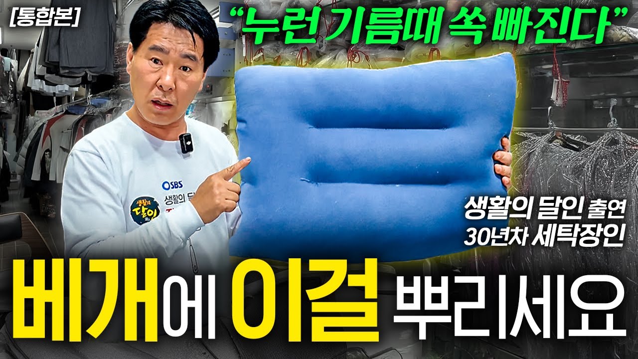 겨울철 꿉꿉한 빨래 냄새, '이렇게' 말려야 싹 사라진다 (안형 사장 통합본)