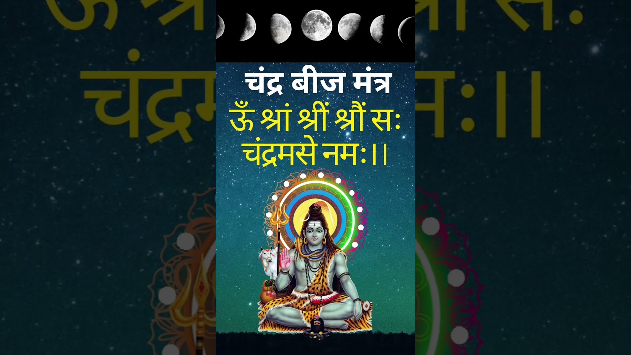 Om Shram Shreem Shroum Sah Chandraya Namah: Chandra Beej Mantra 108 Times in 5 Minutes