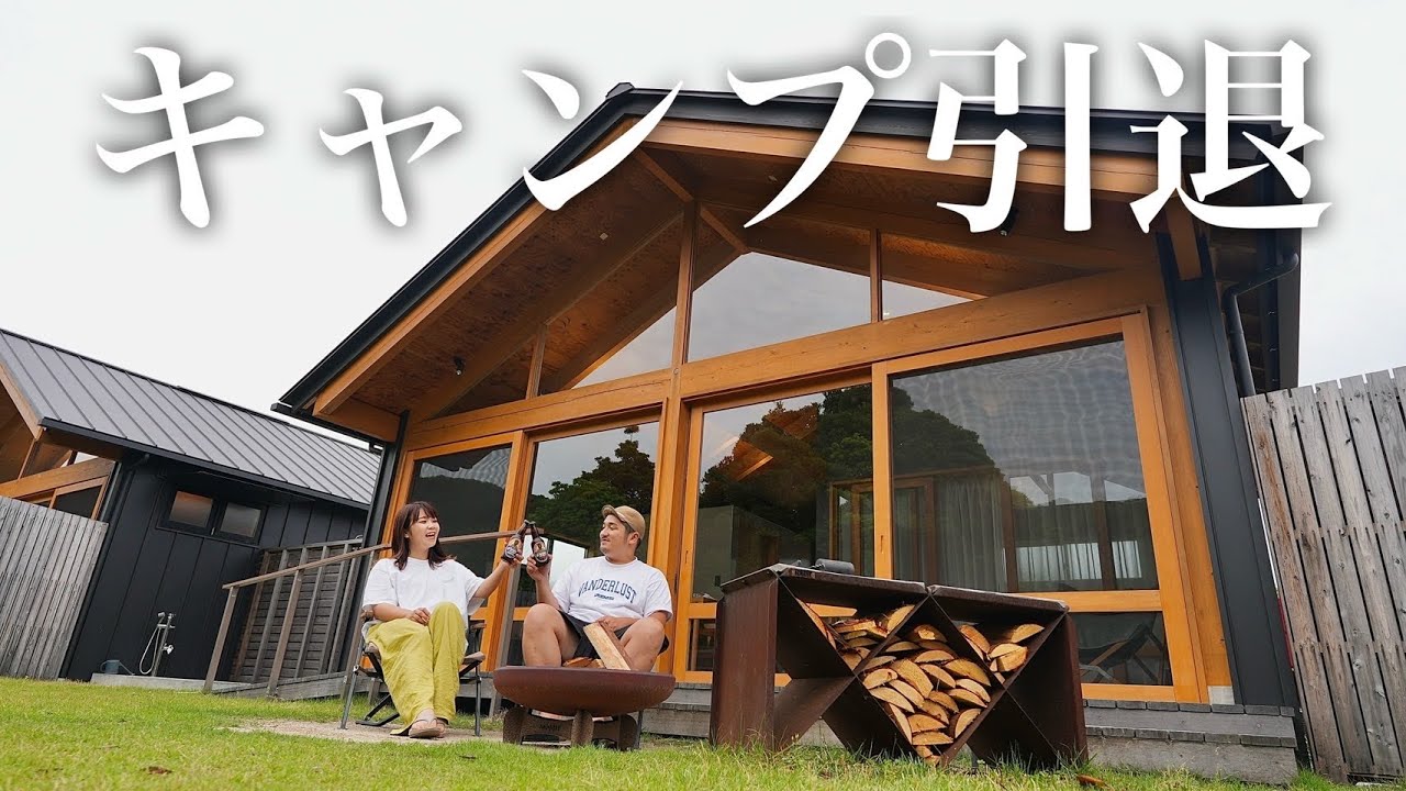 突然ですが、もうキャンプ辞めます。