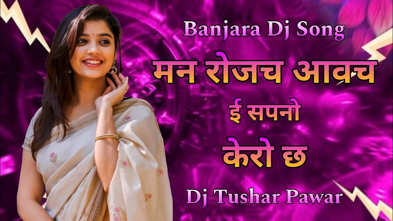 Man Rojch Aavch E Sapno Kero Cha Banjara New Trending Dj Song || Dj Tushar Pawar ||
