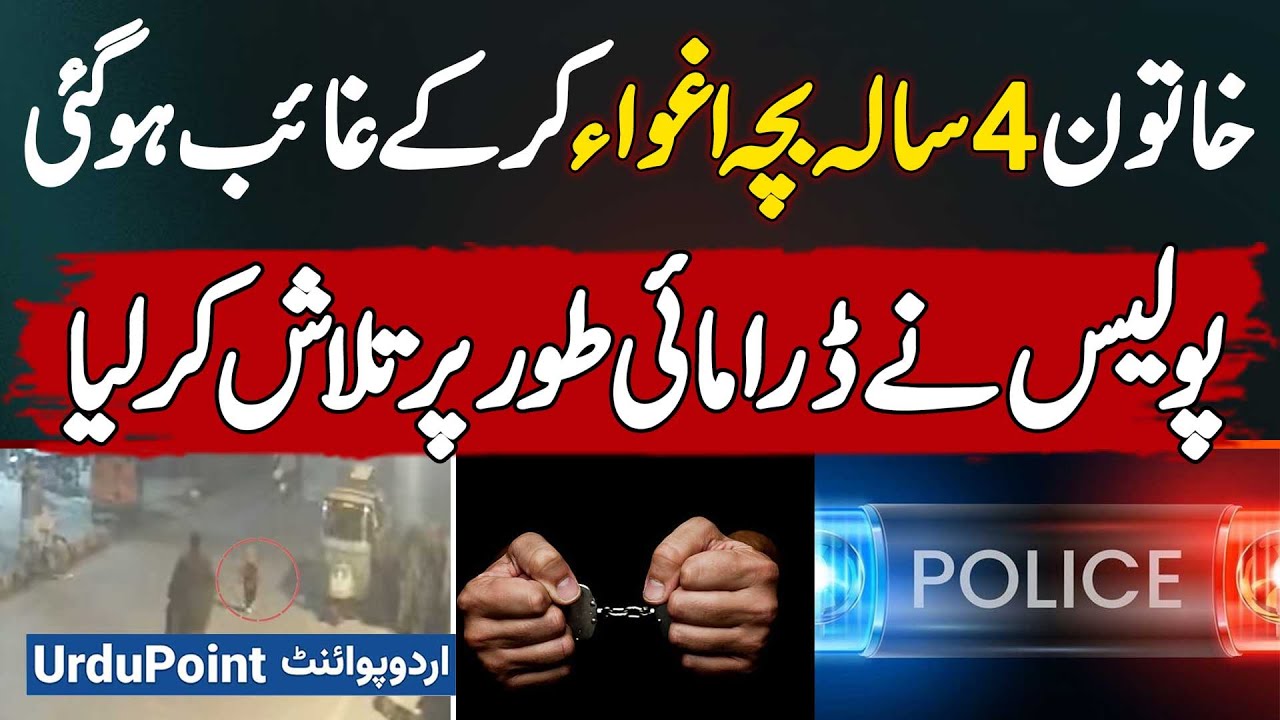 Lahore: A Woman Kidnapped A 4-Year-Old Child And Disappeared - Police Dramatically Found Her