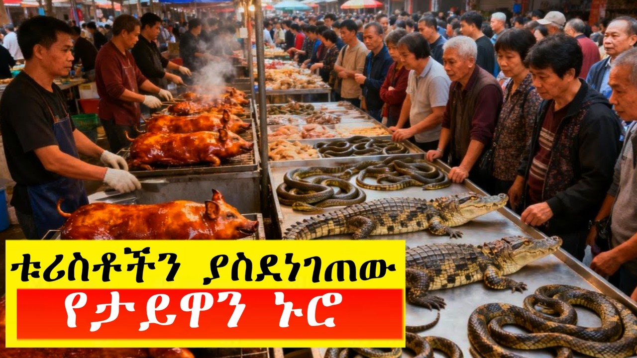 90% የአለም ቴክኖሎጂ ሚመረትባት ሀገር..#ethiopia #travel