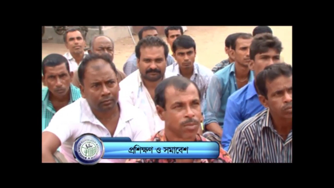 Bangladesh Fertilizer Association BFA Documentary 2016