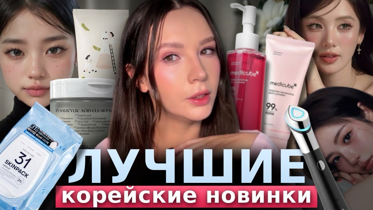 ЛУЧШИЕ И ХУДШИЕ КОРЕЙСКИЕ НОВИНКИ 