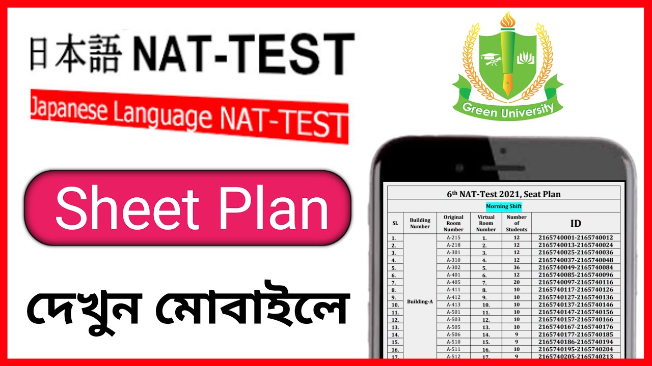 How to Check Nat-Test Sheet Planning in Bangladesh || নাট টেস্ট সিট প্লান দেখার নিয়ম
