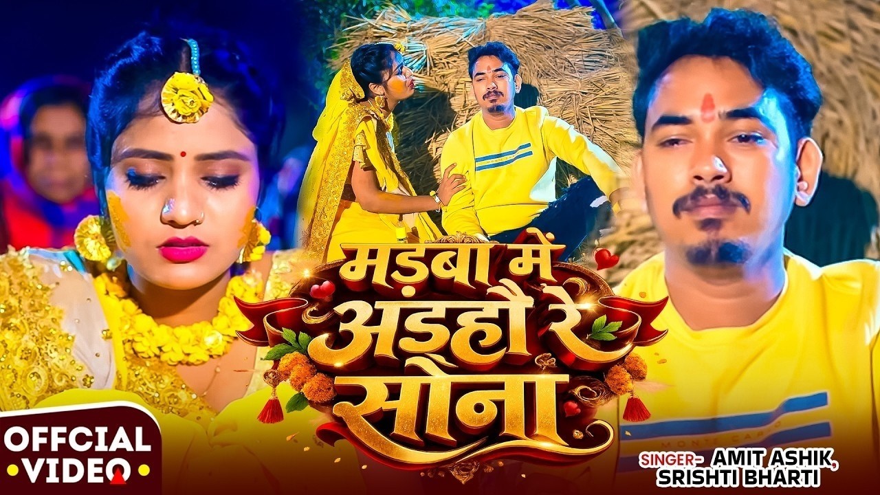 #Video | जी भर के देख ले सूरतिया रे जानु | #Amit Ashik, #Srishti Bharti का #दर्दभरा सॉन्ग | Sad Song