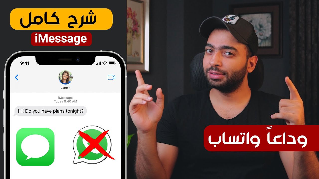 iMessage | شرح كامل آي مسج