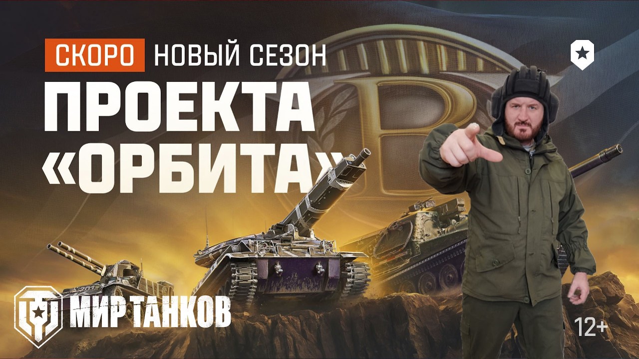 Проект Обита сезон 2
